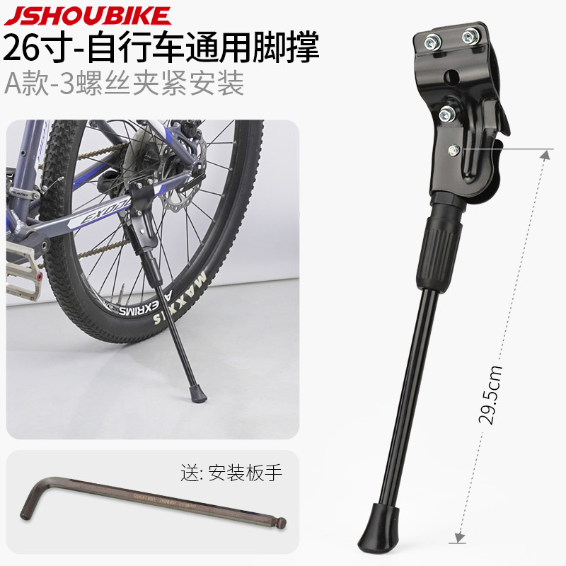 A型脚-26インチ車輪自転車共通3ねじクランプ取付