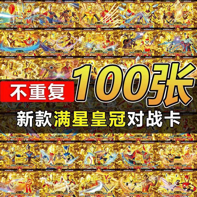 満星金冠対戦カード100枚 (重複しない)