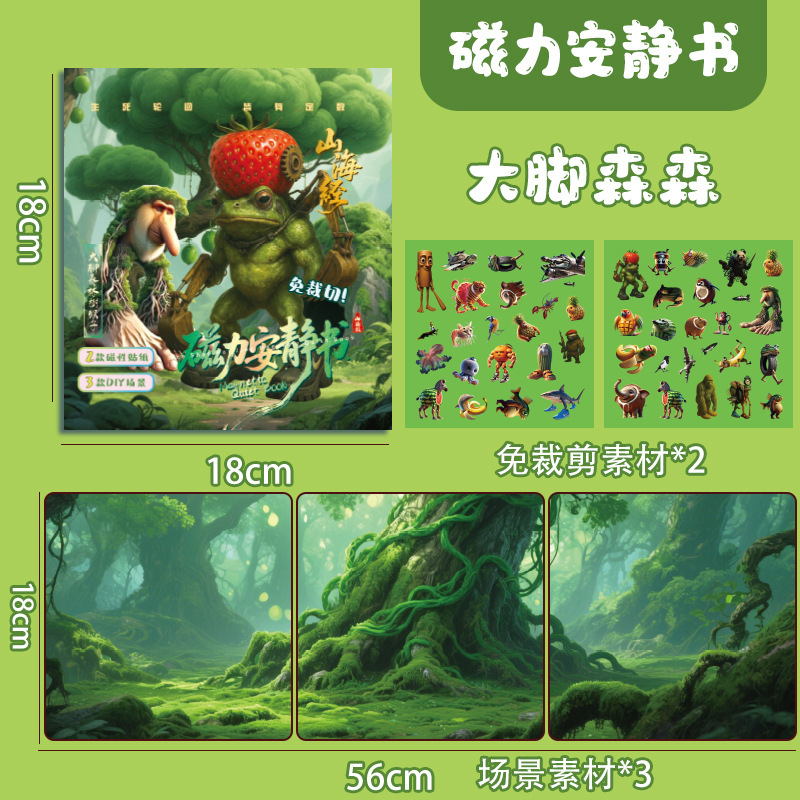 A444 山と海の古典 磁気静かな本-ビッグフット センセン