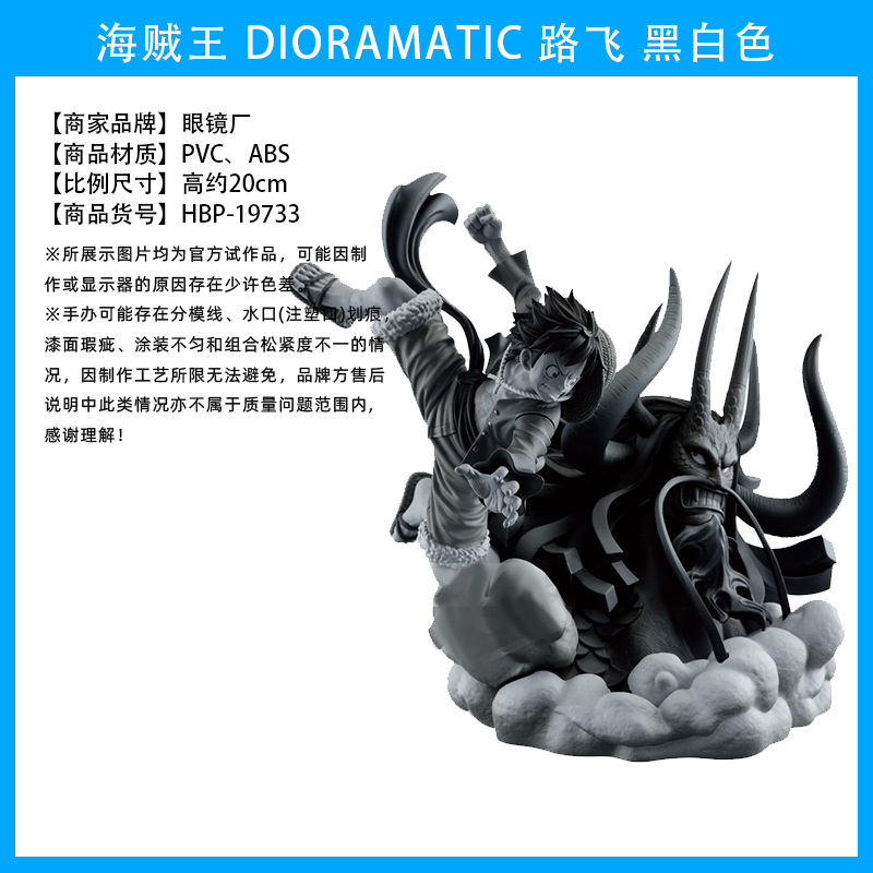 Dioramticルフィブラックホワイト