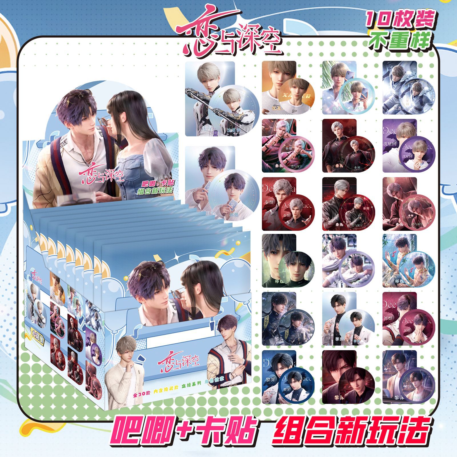 恋と深宇宙には10枚のカードステッカーが含まれています