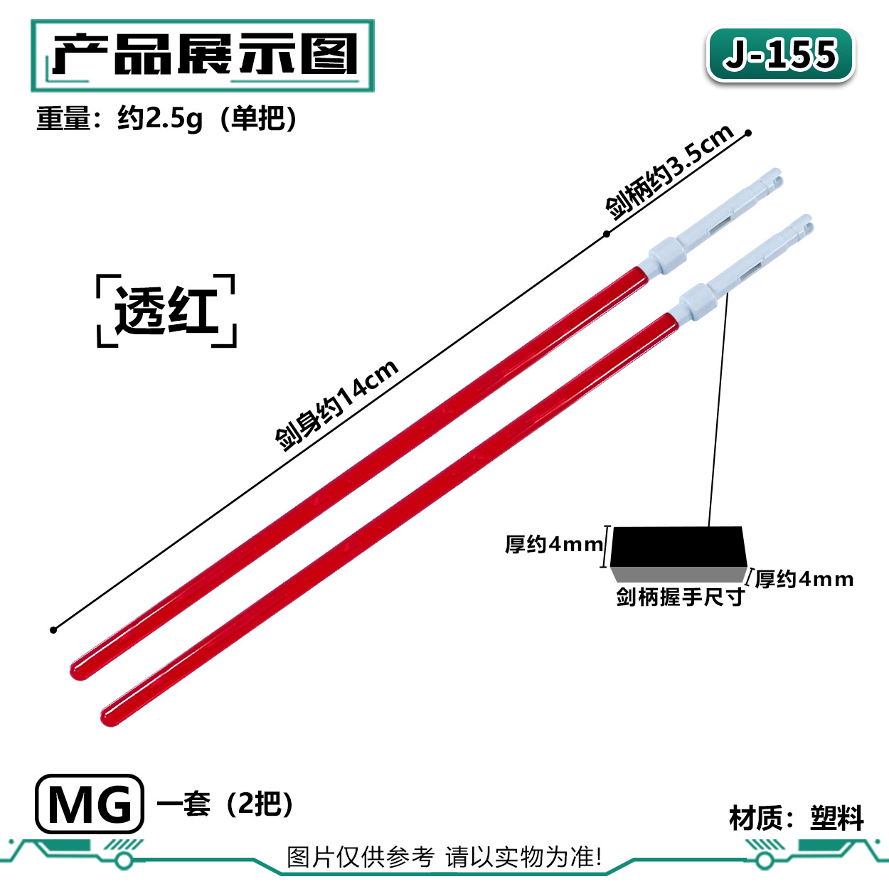 J-155MG ライトセーバー:トランスペアレントレッド