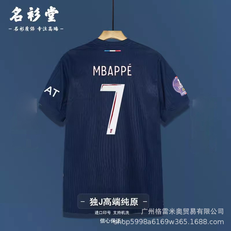 ホームコート(No.7 MBAPPÉ)