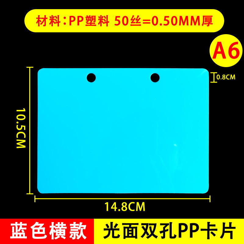 2穴横型ブルー光沢A6吊り下げカード
