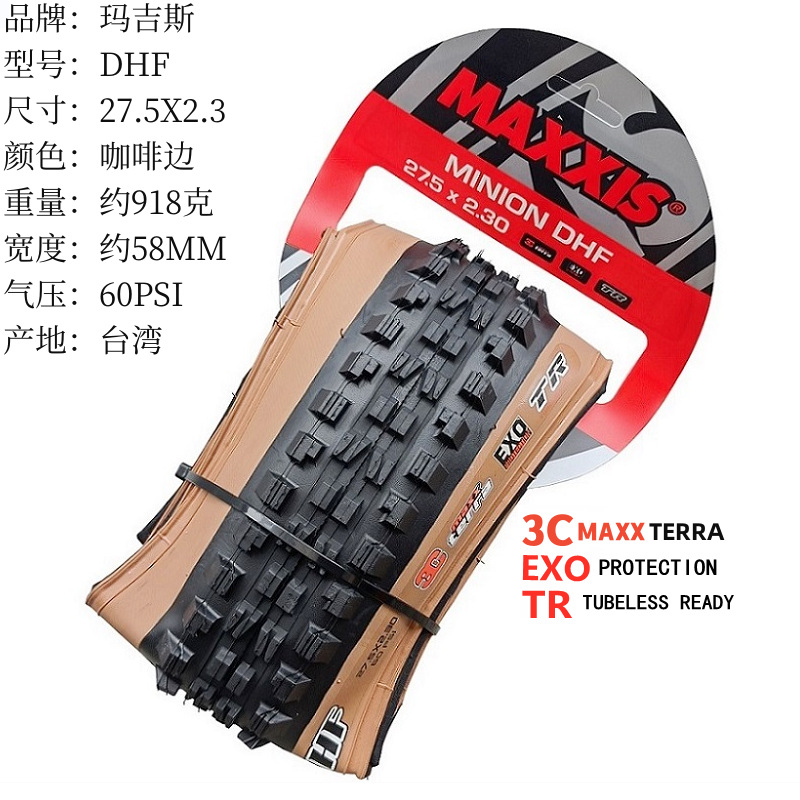 DHF 27.5X2.3 ~3C/EXO/TR コーヒーサイド