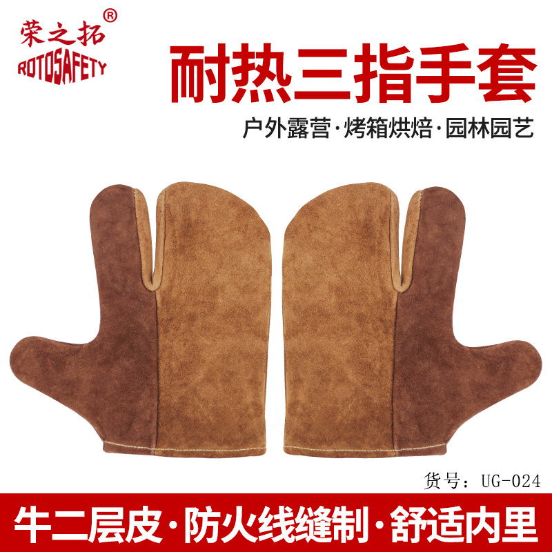 3本指牛革断熱手袋