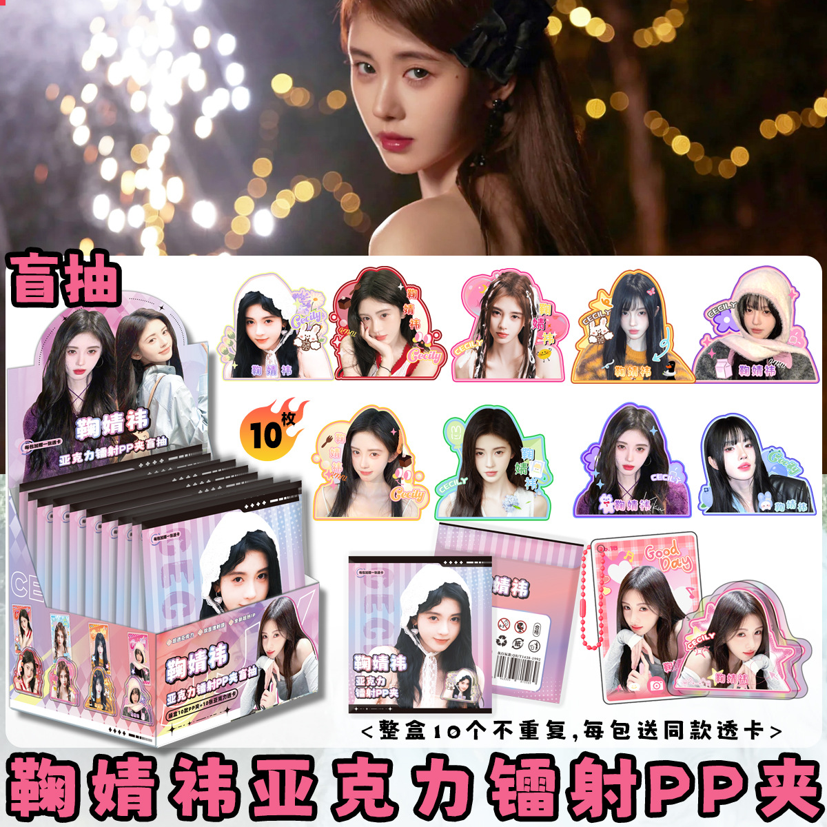 Ju Jingyi-pp クリップ ブラインド ボックス