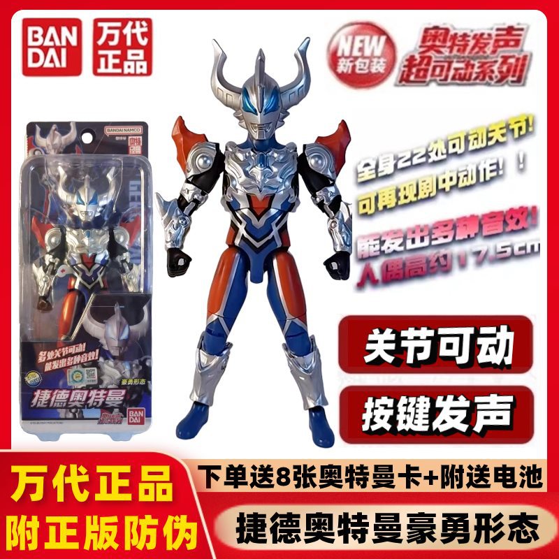 67758 ウルトラサウンド超可動【ジェイデ・勇敢なフォルム】 ウルトラマンカード8枚無料