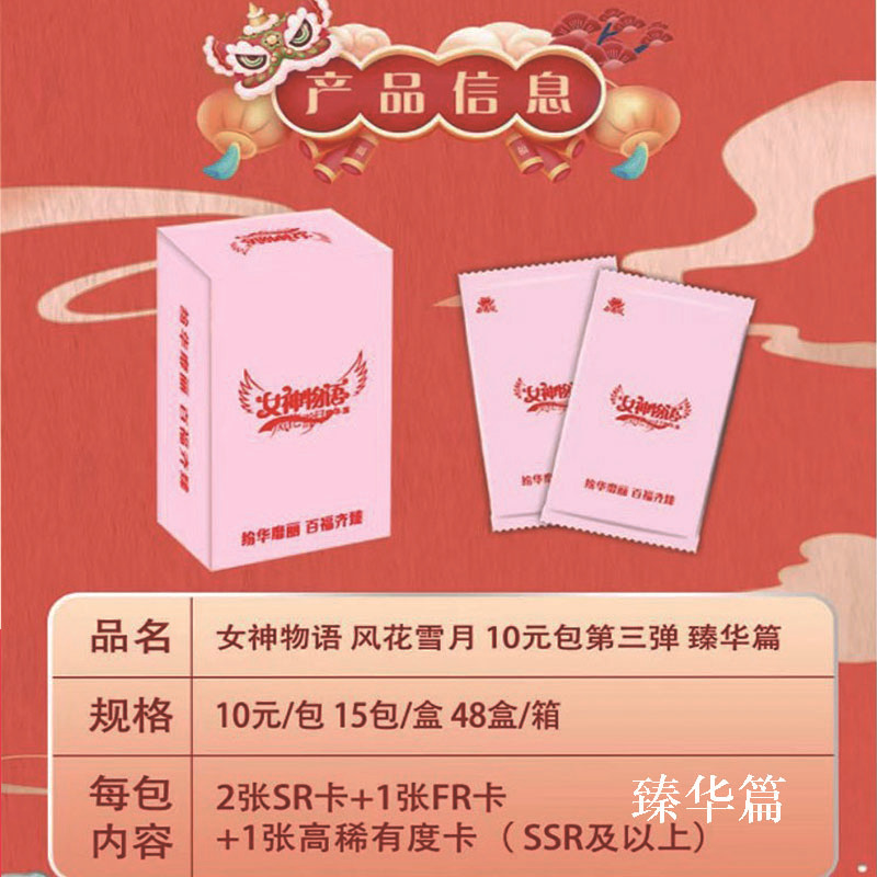 女神3弾10至華編1箱 (15包)