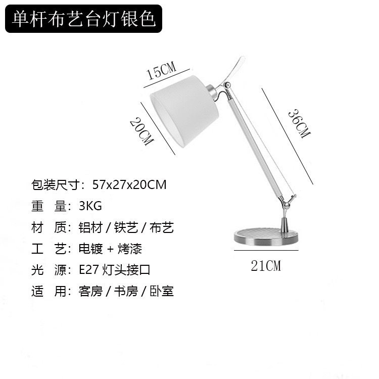 単極ファブリックデスクランプ シルバー