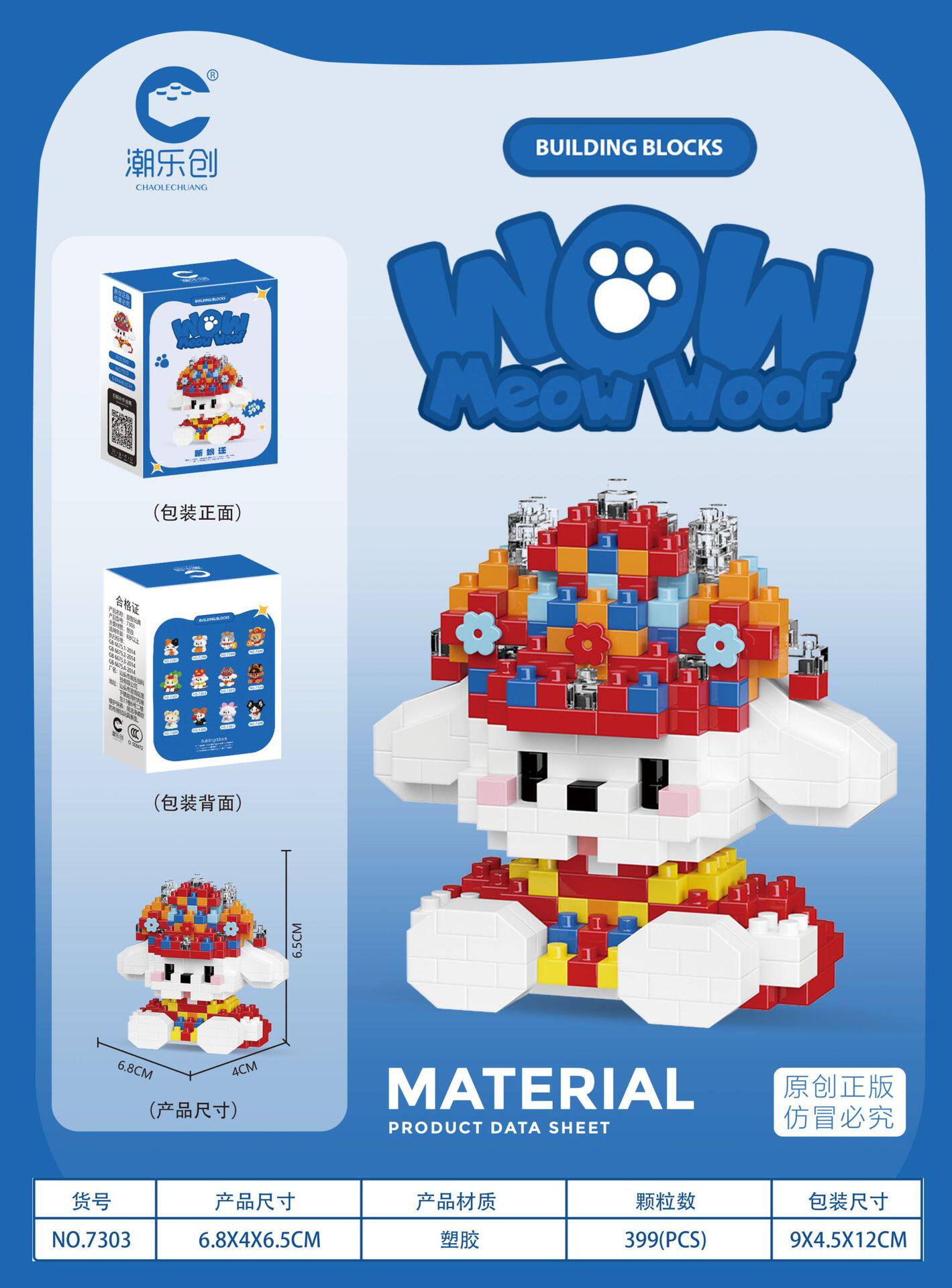 7303-おすわり花嫁【399粒】