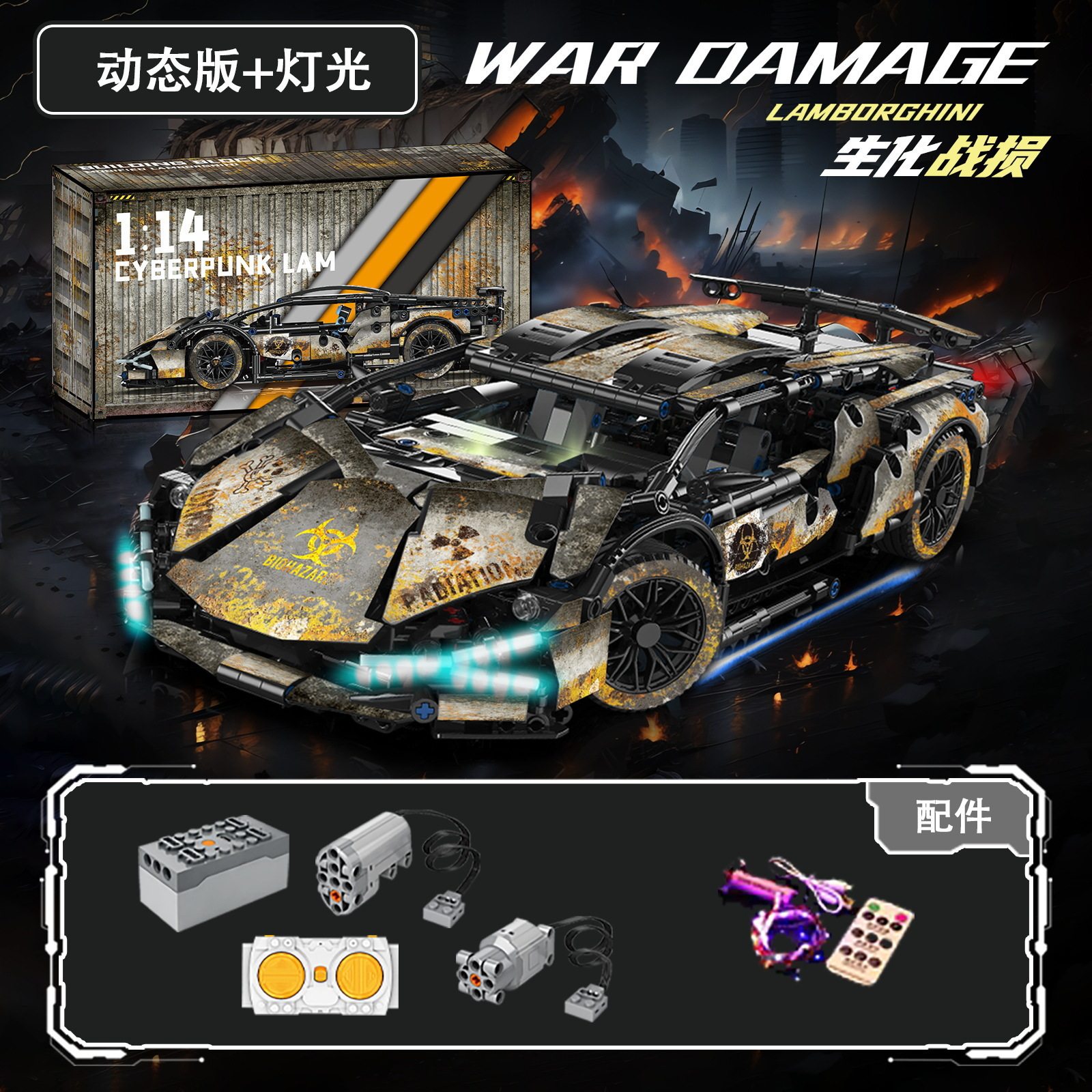 生化学戦闘ダメージ ランボー [リモコン照明+ダイナミックバージョン]