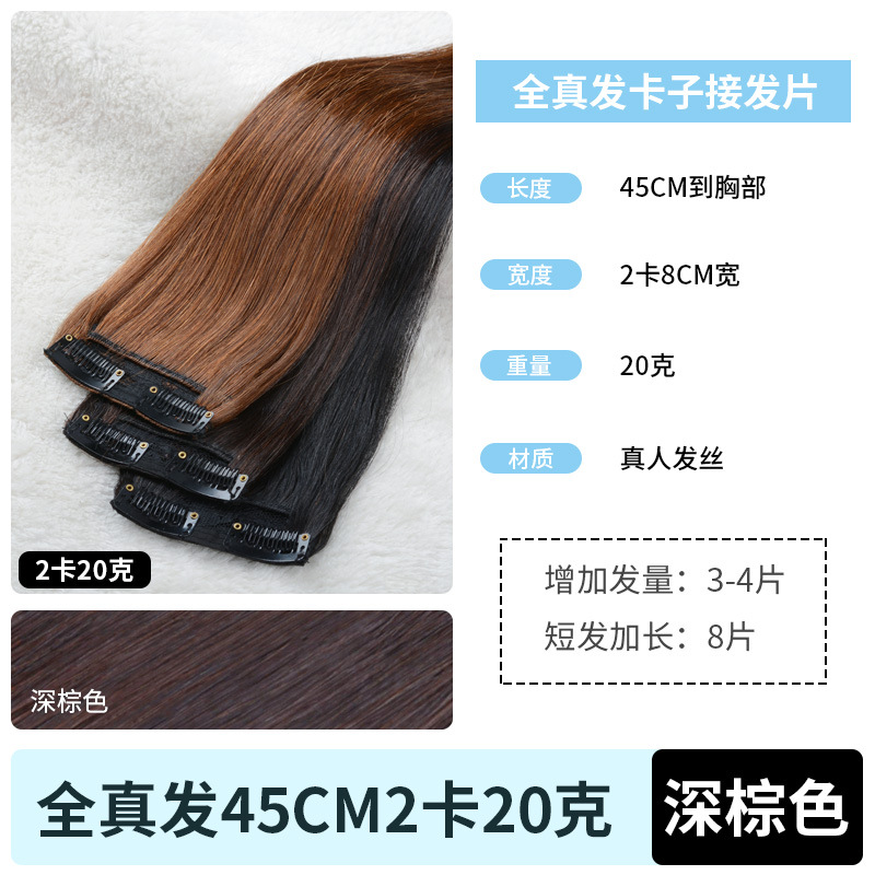 45cm 2カード20グラムの濃い茶色