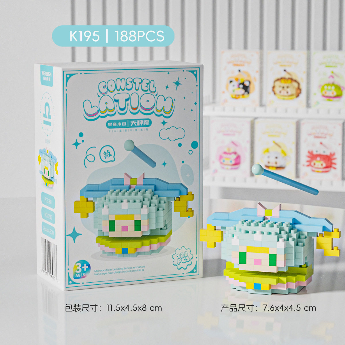 K195-天秤座木魚【188個】