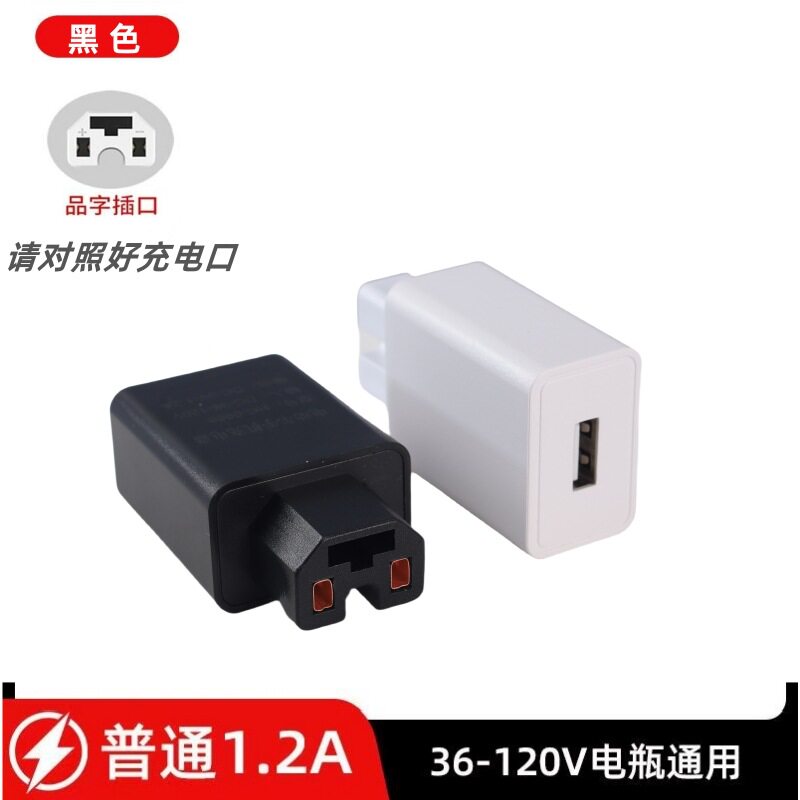 ブラック 1.2A 充電器