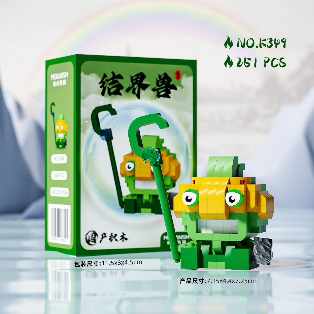 K349 座り封印獣カールノーズ