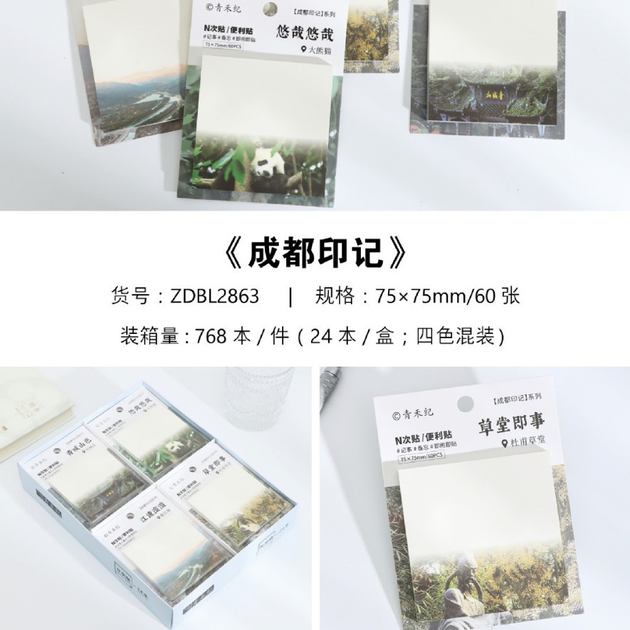 正方形の付箋 - 成都のマーク (4 冊 1 セット、1 箱 24 冊)