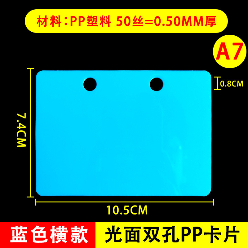 2穴横型ブルー光沢A7吊り下げカード