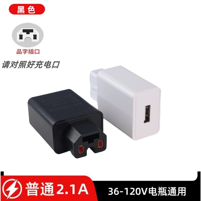 ブラック2.1A充電器