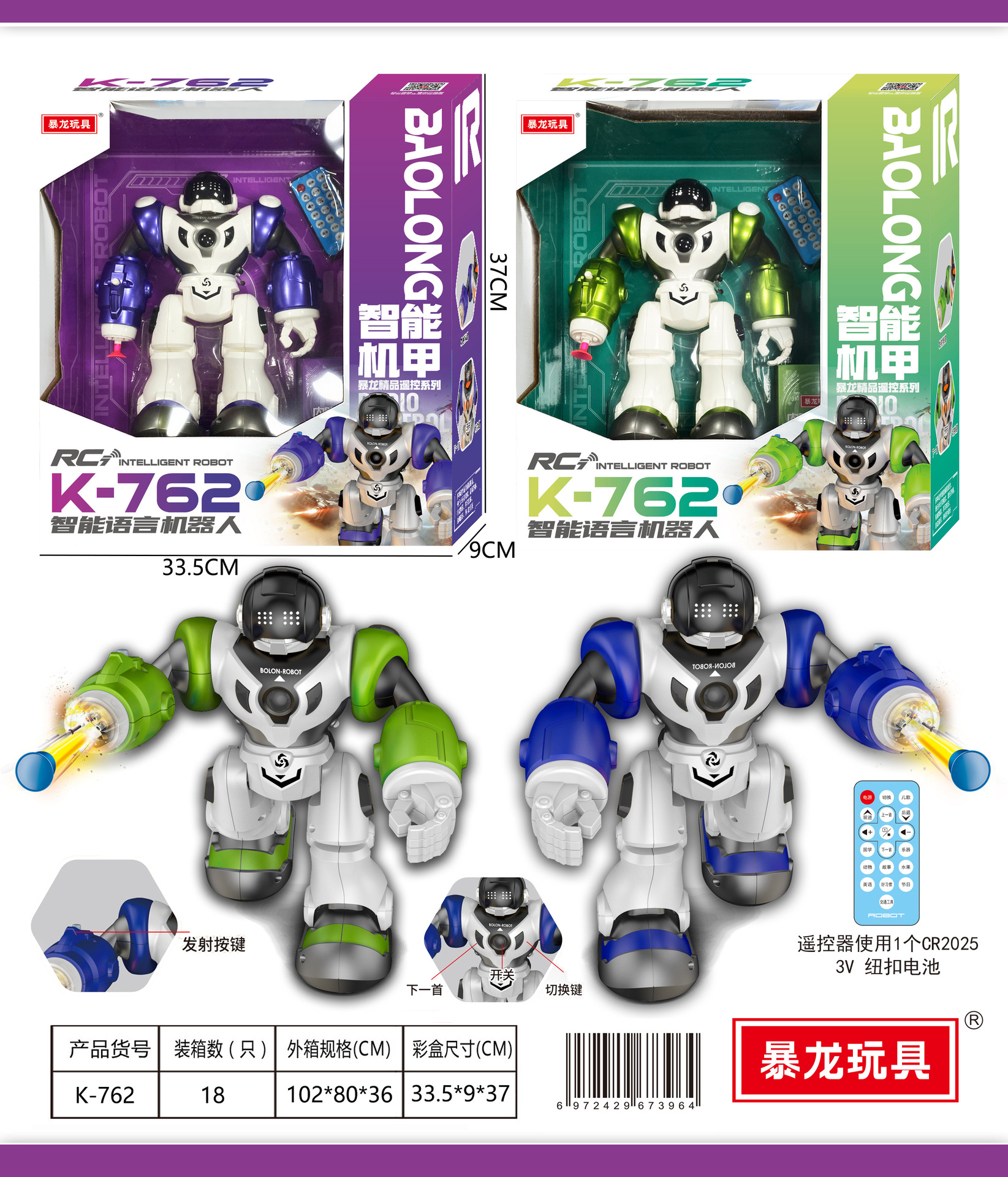 K-762【知能音声ロボット】