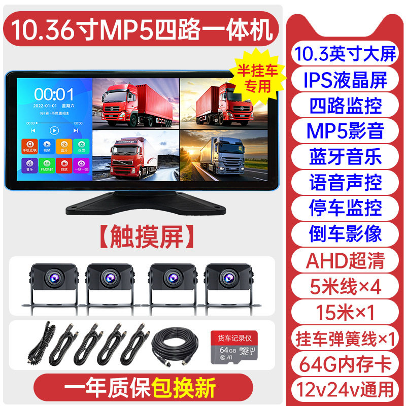 トレーラー [4 ウェイ] 10.36inch ウルトラクリアタッチスクリーン + Bluetooth + MP5 オーディオおよびビデオ + 64G