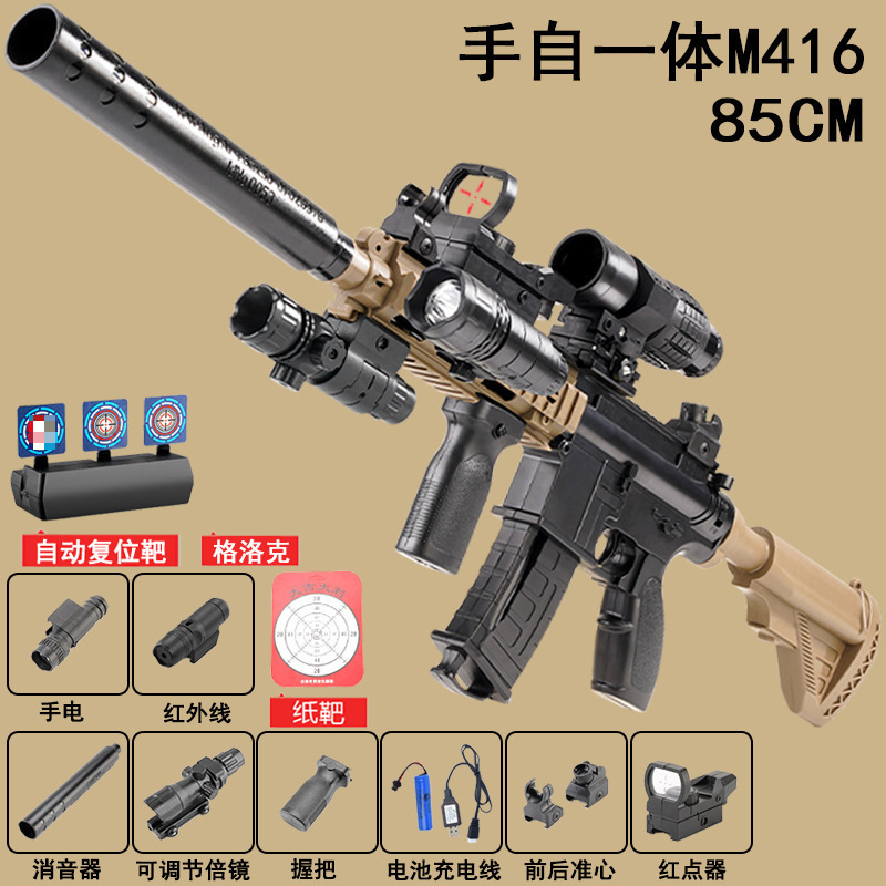 (手動電動デュアルモード) M416 ブラックサンドフル装備\85CM