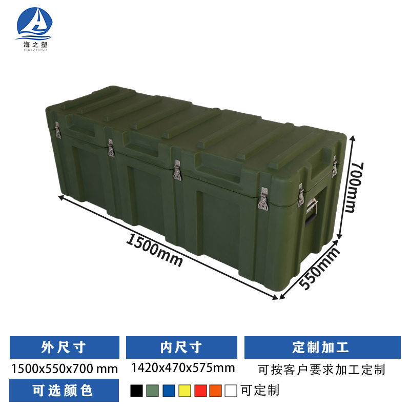 回転成形ボックス 1500*550*700