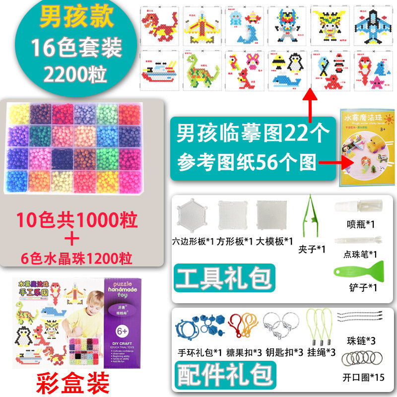 男の子モデル【16色2200粒】