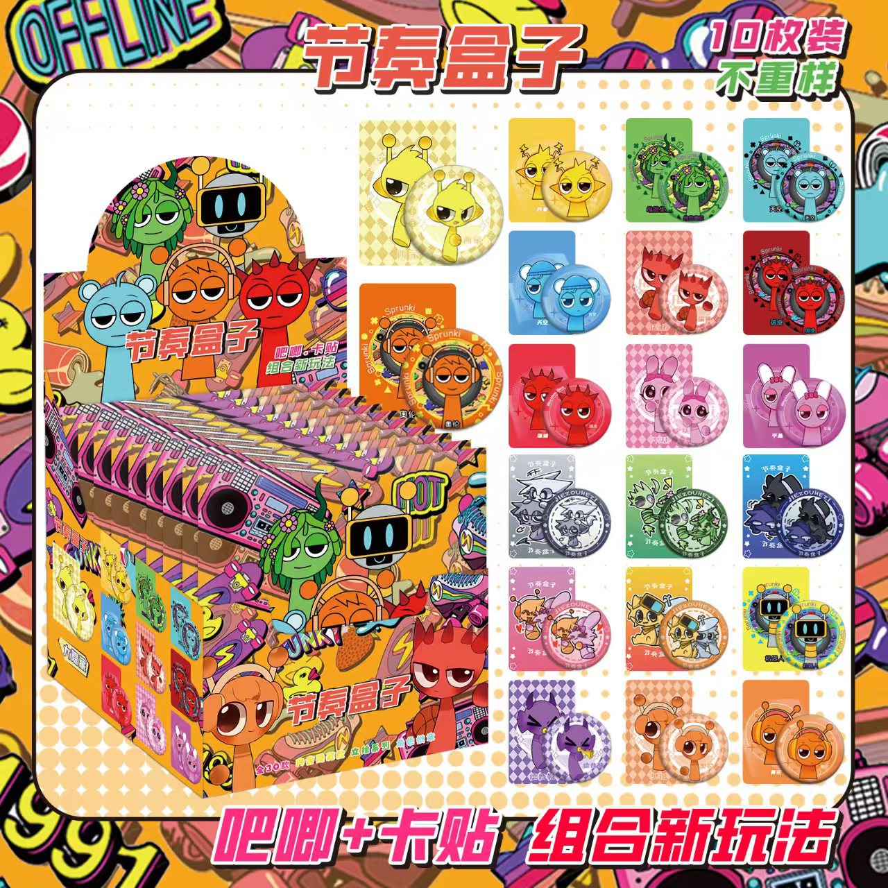 リズムボックスにはカードステッカーが10枚入っています