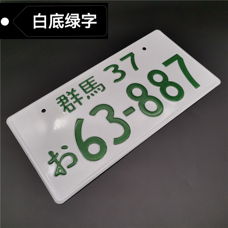 群马37-63887