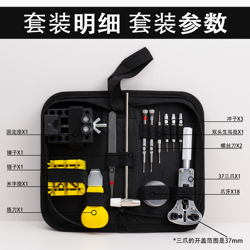 時計修理工具4点セット 小布袋入り 【1箱40個入り】