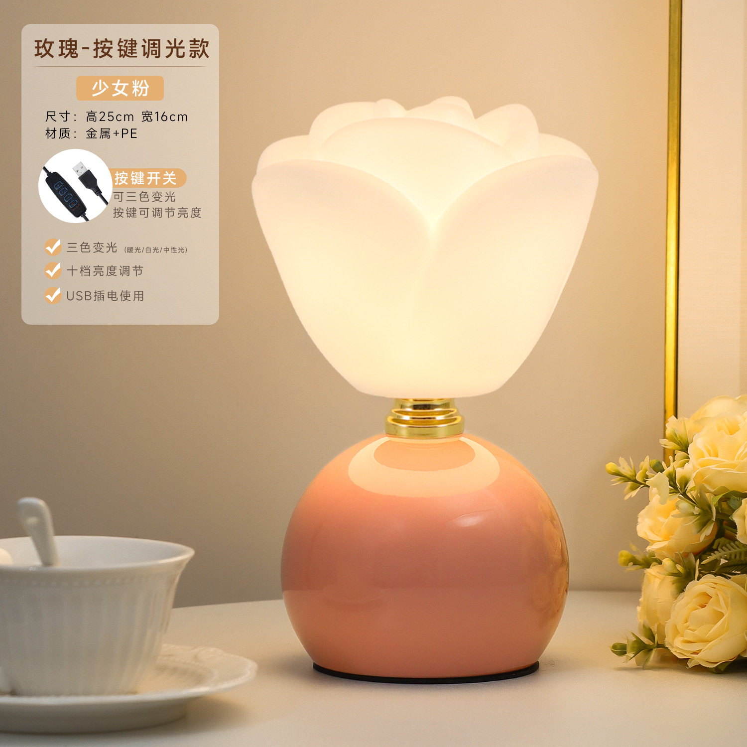 ローズスタイル【ガーリーピンク】プラグインボタン調光（3色調光＋明るさ調整可能）