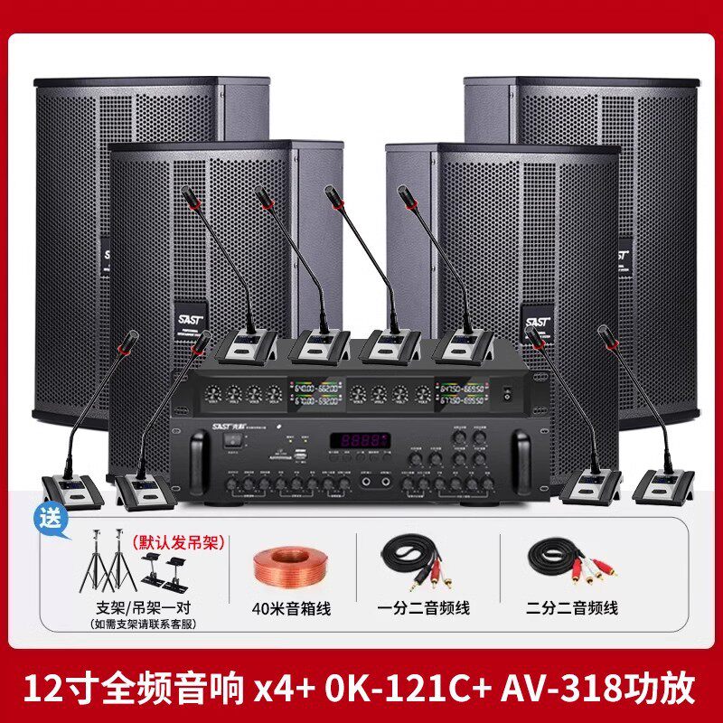 K0.4kgペアセット：[スピーカー12inch個*4個+アンプ+マイク8本(ロングポールまたはショートポール)]
