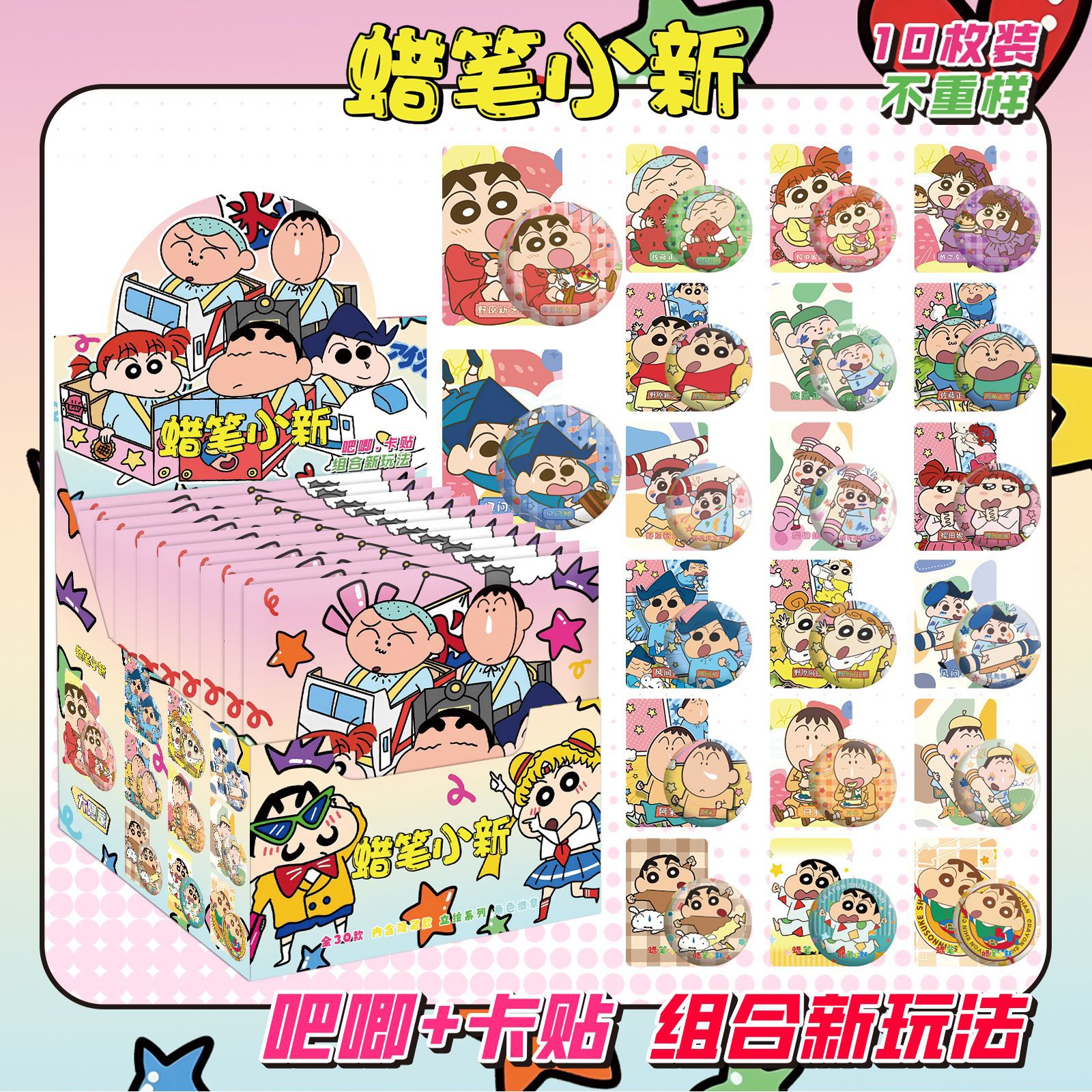 クレヨンしんちゃん カードシール10枚入り