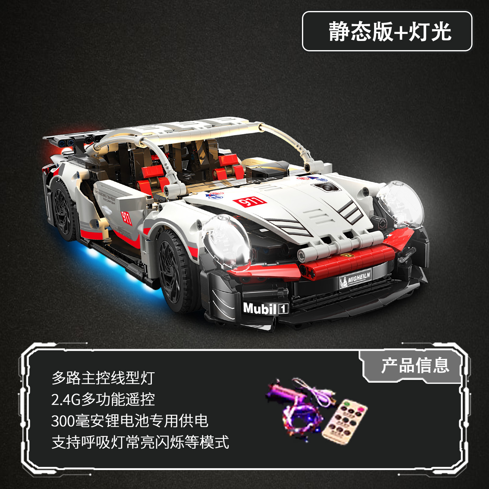 ポルシェ 1:14 [静的バージョン + 照明 1266 パーティクル]