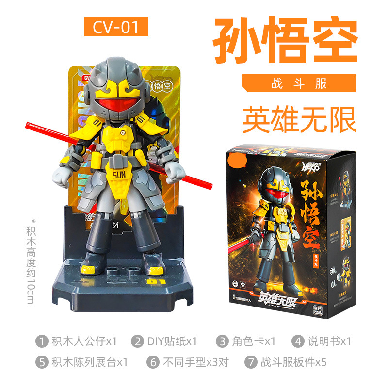 孫悟空 (戦闘服)85001