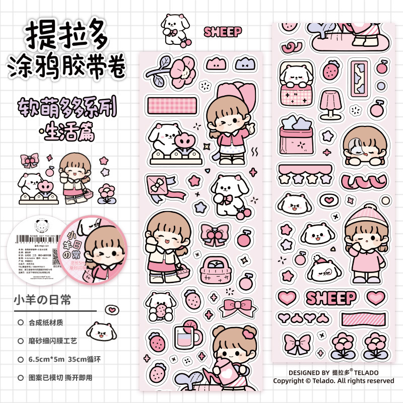 子羊の日常-生活編