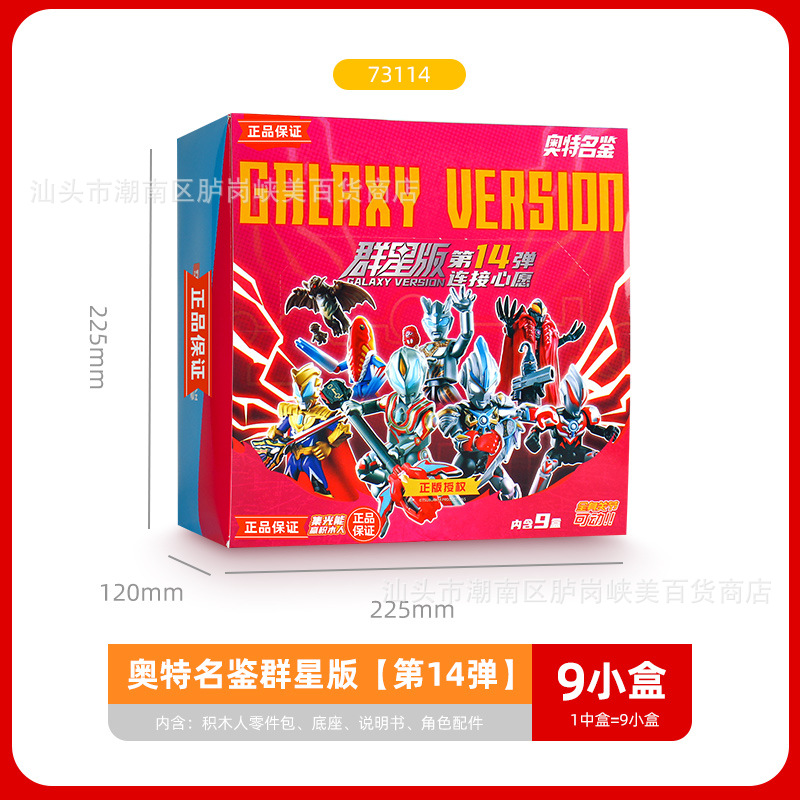 ウルトラマンスターズ⑭