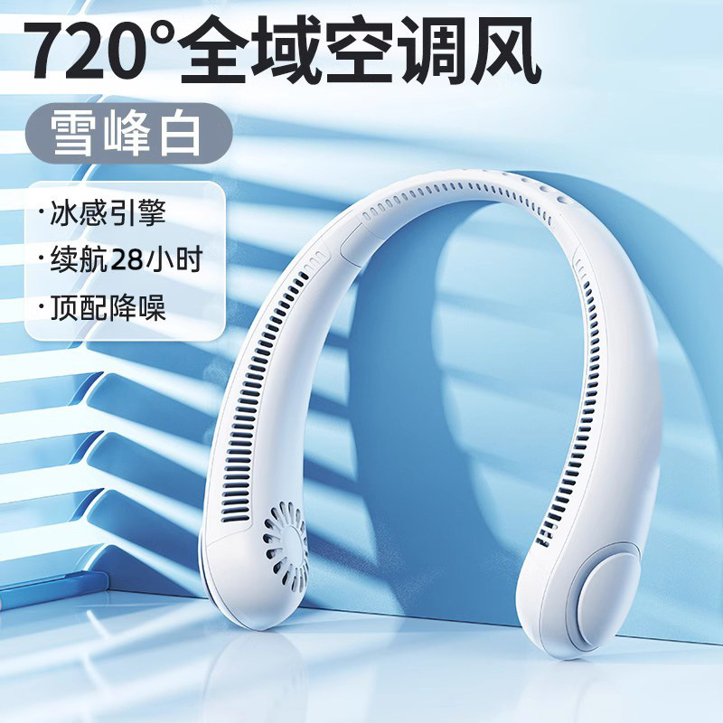 業界トップクラスの1800Mバッテリー寿命ホワイト[氷磁器冷却+全空間冷風]