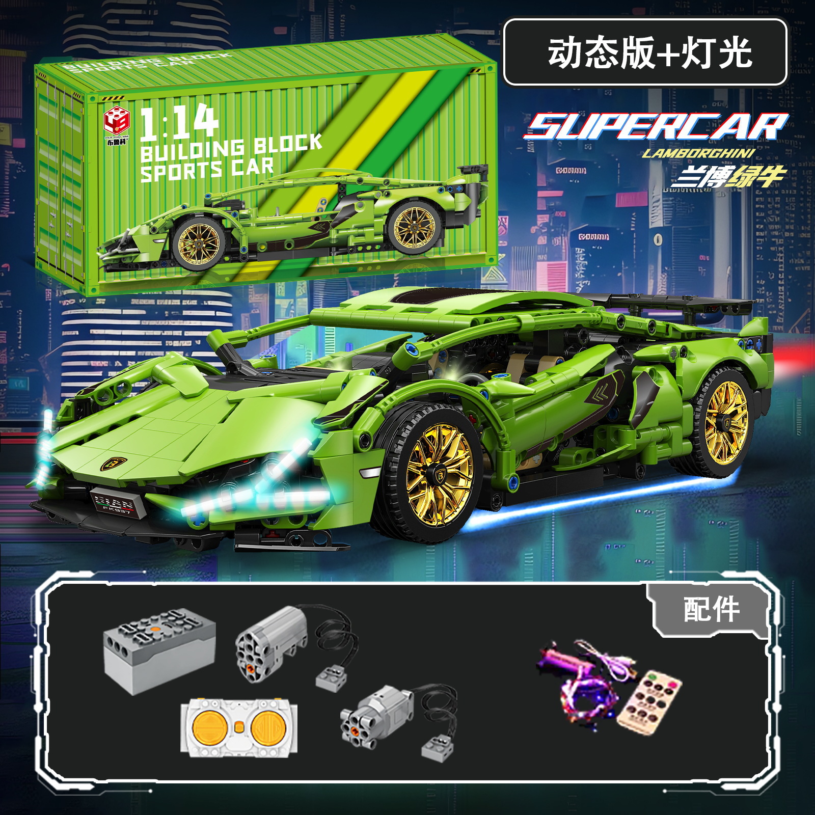 1:14 グリーンブル ランボルギーニ + ライティング リモコン パワーパック [コンテナ ギフトボックス]