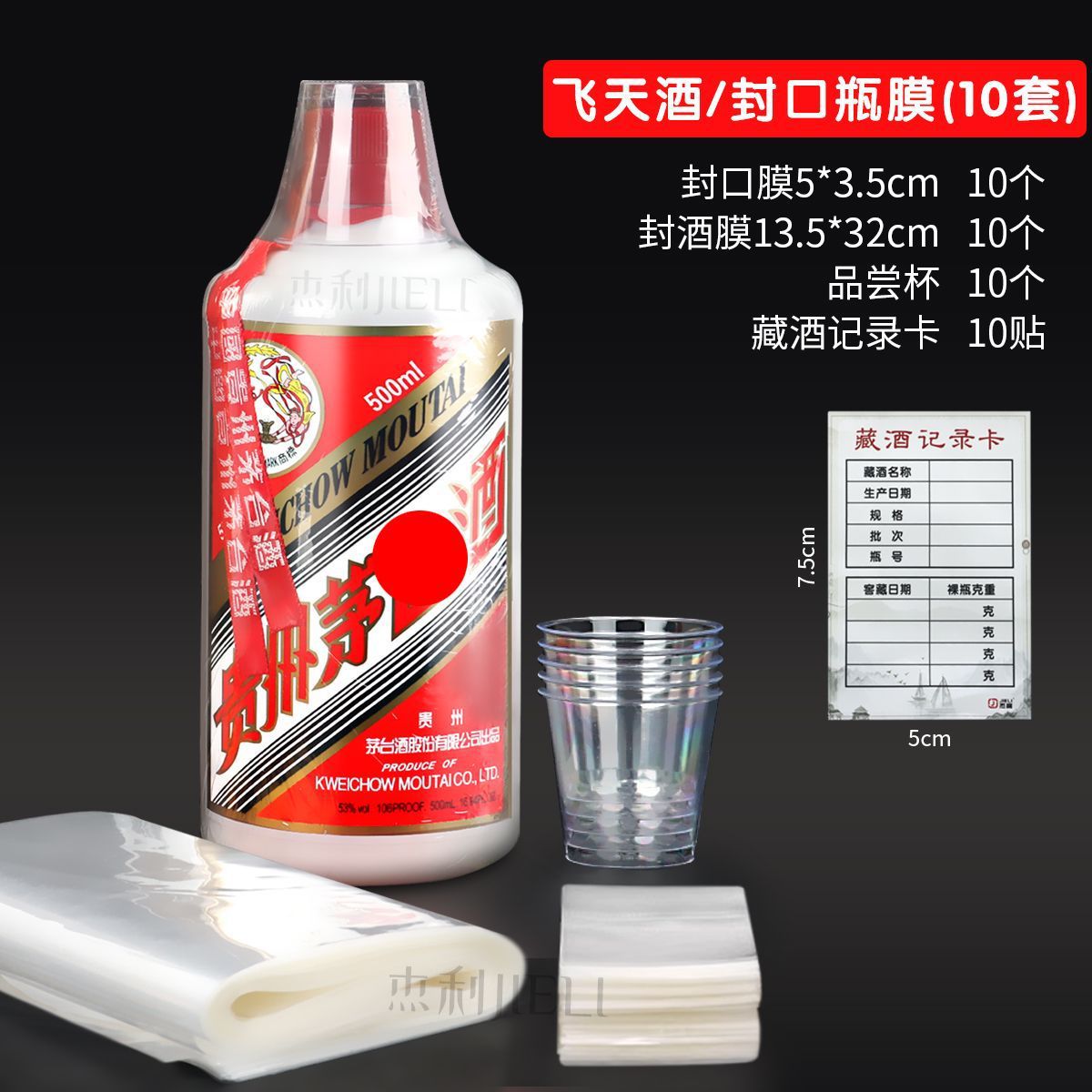 飛天封酒膜 (酒箱膜を含まない) x 10セット