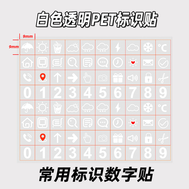 白色常用標識数字1枚80枚