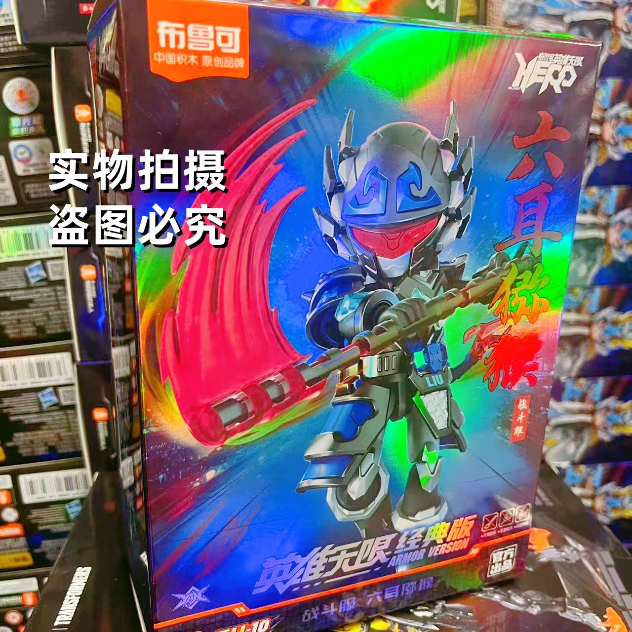 無限のヒーロー-バトルスーツ六耳猿