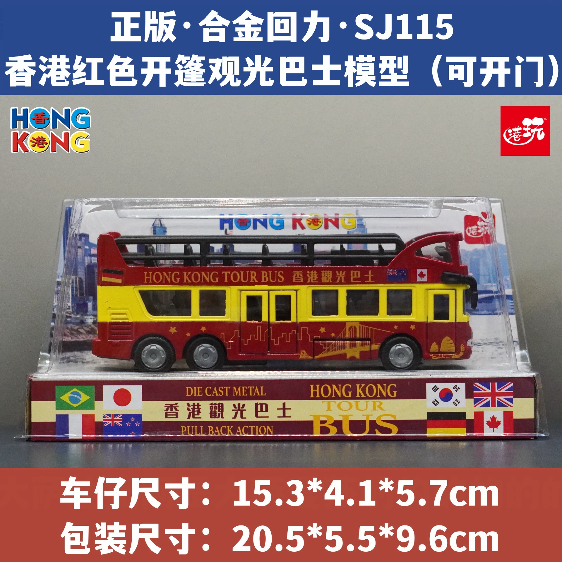 香港赤い日よけ観光バス/開閉ドア/合金プルバック (6 台/小箱、6 小箱/箱)