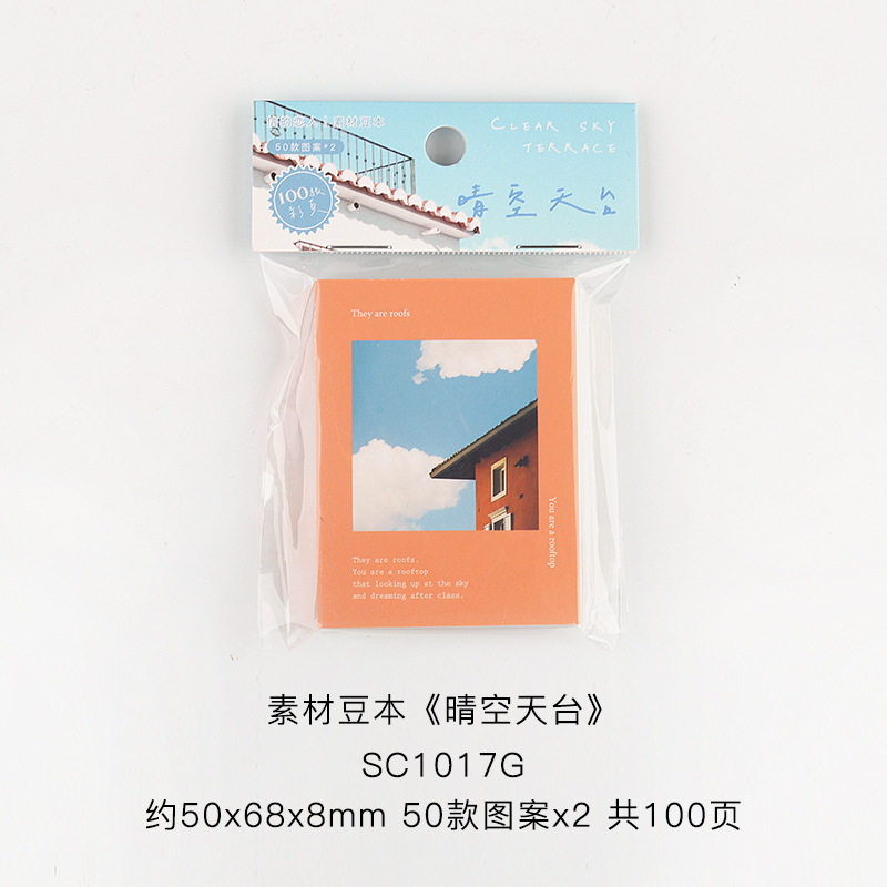 「晴天の屋上」豆本