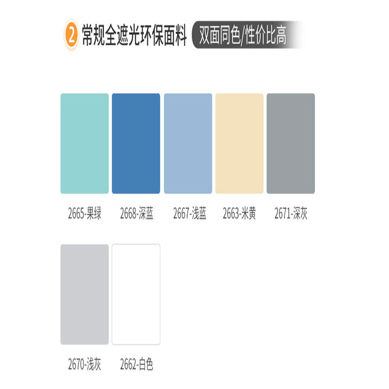 通常の全遮光防水生地