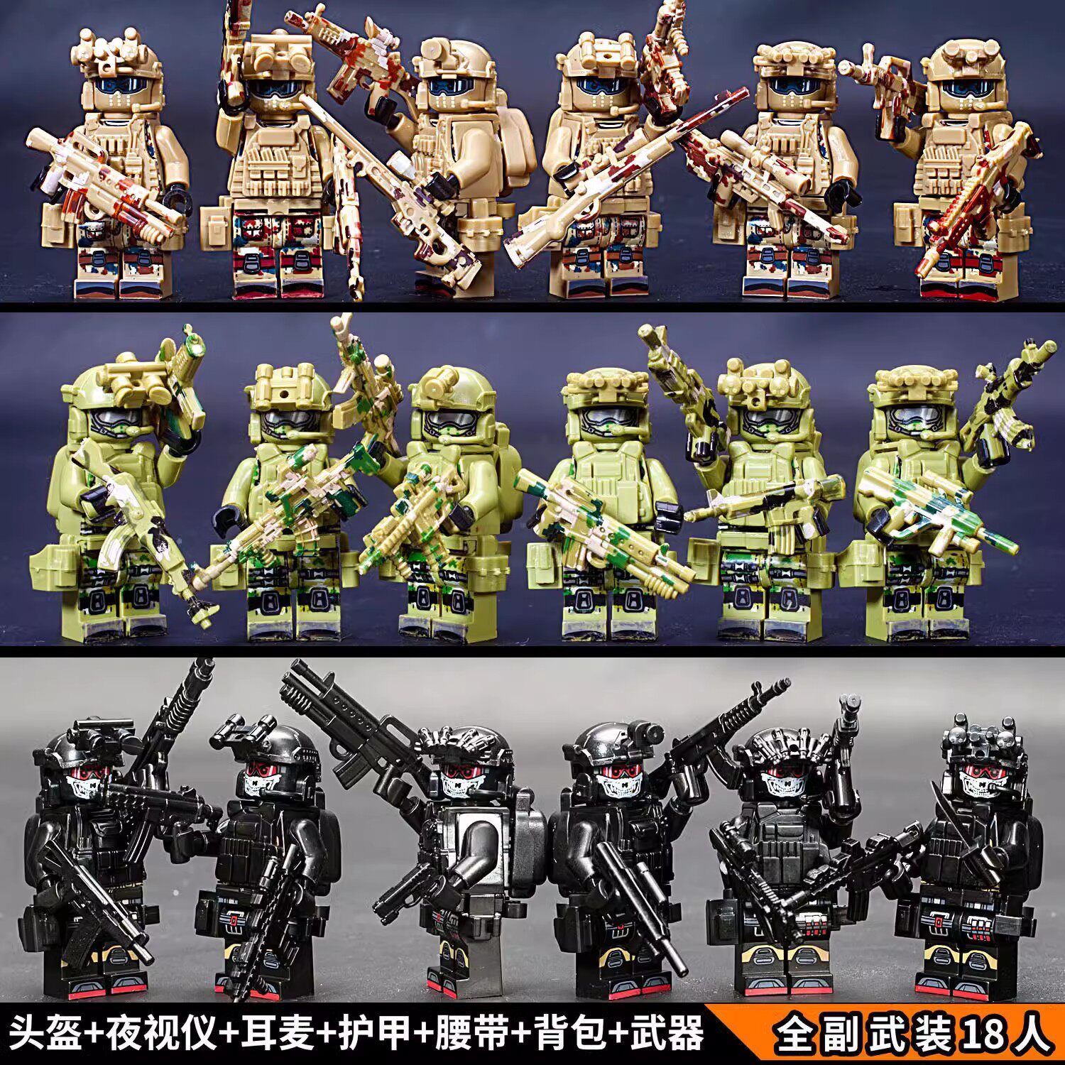 【3モデルA】完全武装特殊部隊18名様【無料収納バケツ】