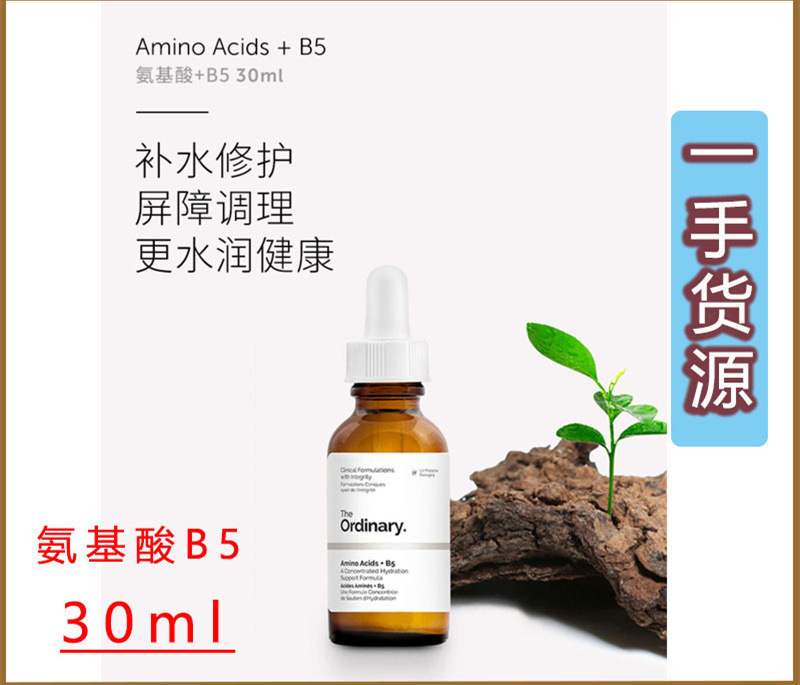 アミノ酸B5