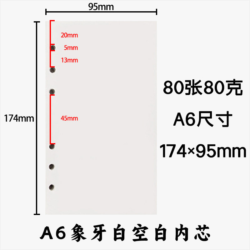A6六穴ブランク