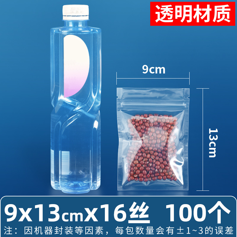 9×13cm*16 シルク[透明ジップロック袋]*[100枚の価格]